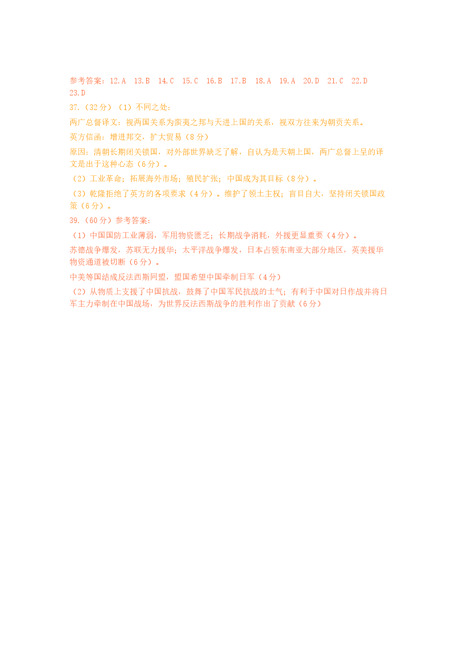 2008高考贵州卷文综历史试题及答案.doc,第4页预览