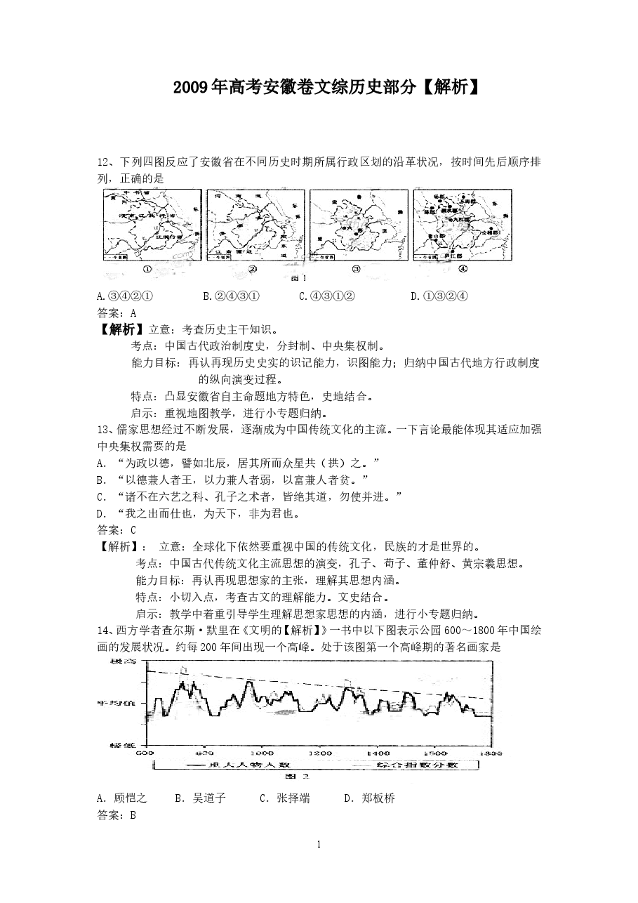 2009年高考安徽卷(文综历史部分)(含答案).doc，第1页预览