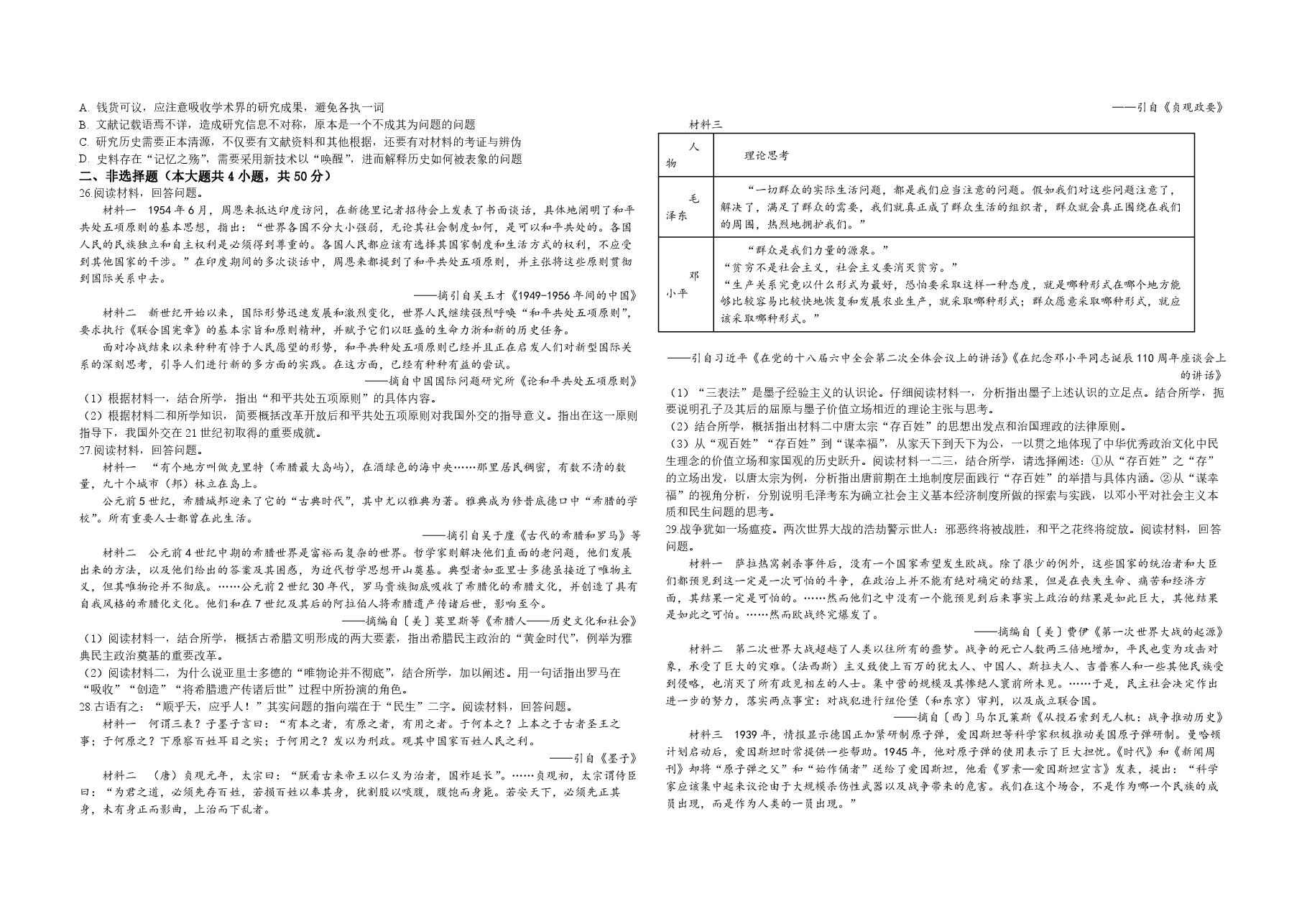 2020年浙江省高考历史【7月】(含解析版).pdf,第3页预览