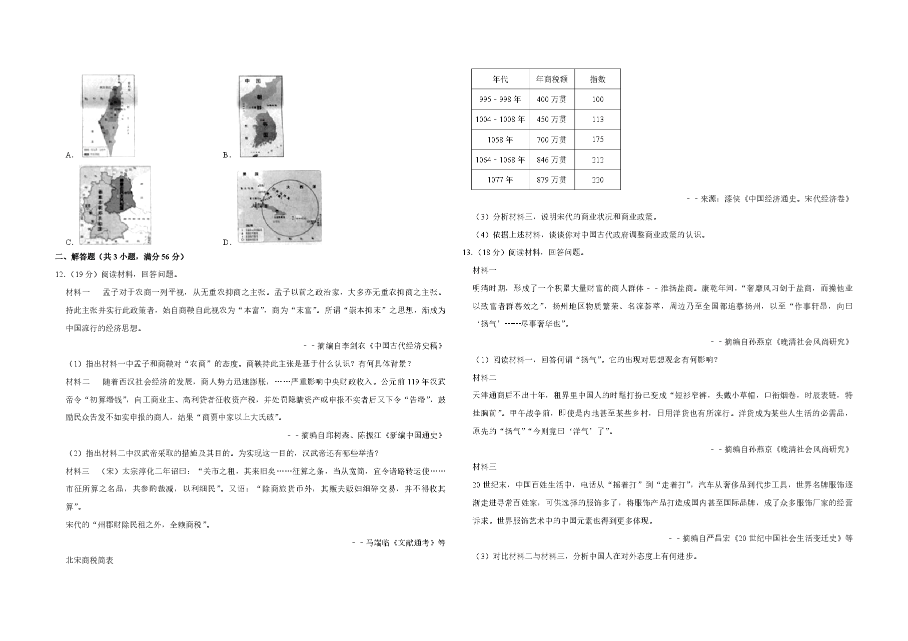 2014年天津市高考历史试卷 .pdf,第2页预览