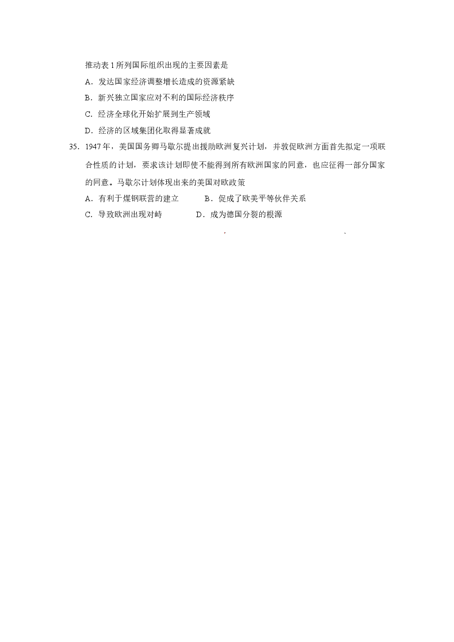 2016年高考文综全国一卷历史真题含答案.doc,第3页预览