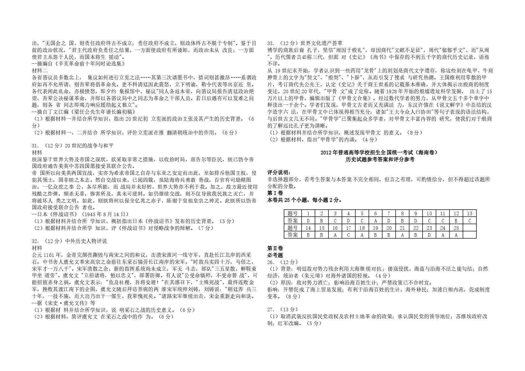 2012高考海南卷历史试题(含答案).pdf,第4页预览