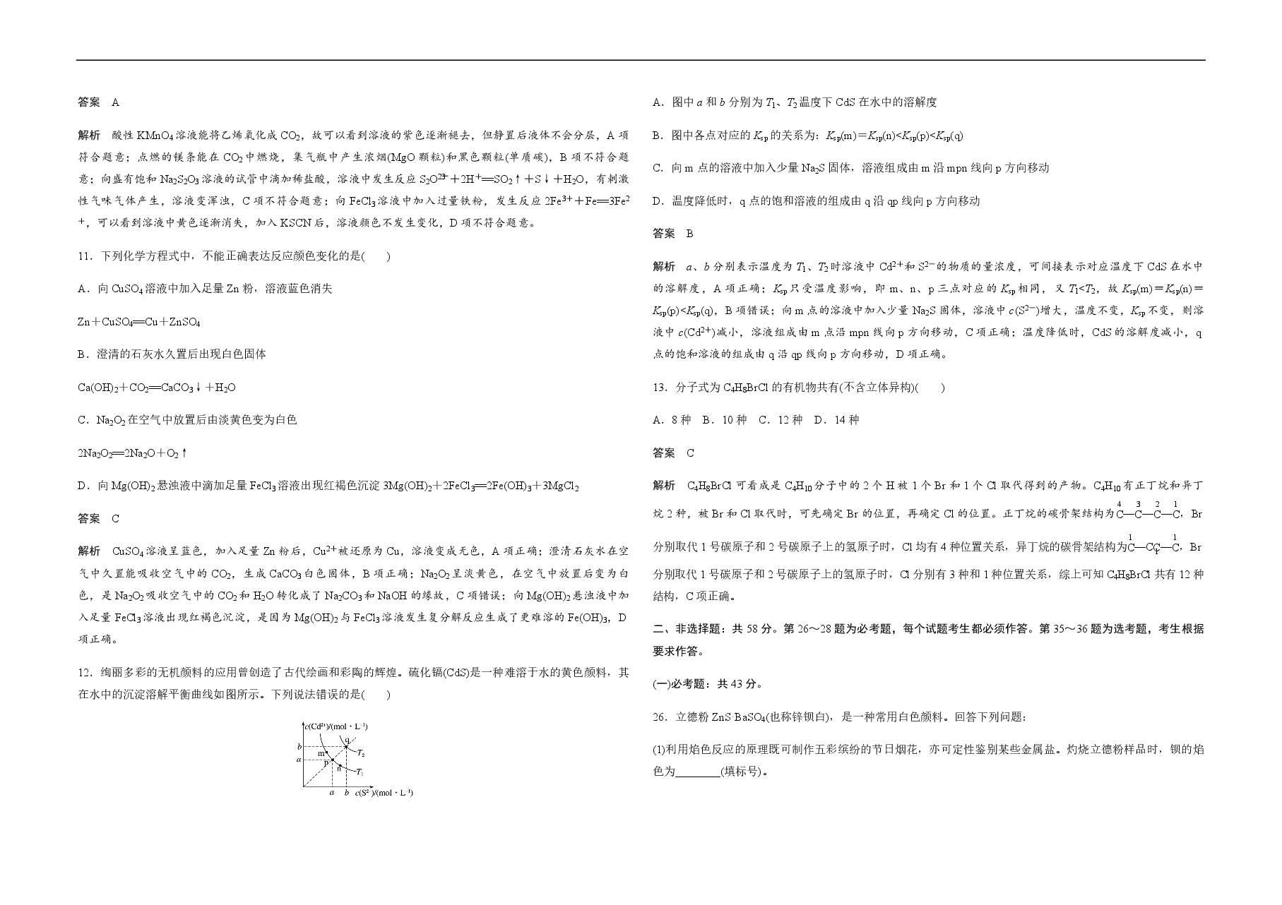 2019全国统一高考化学试卷(新课标ⅱ)(含解析版).pdf,第2页预览