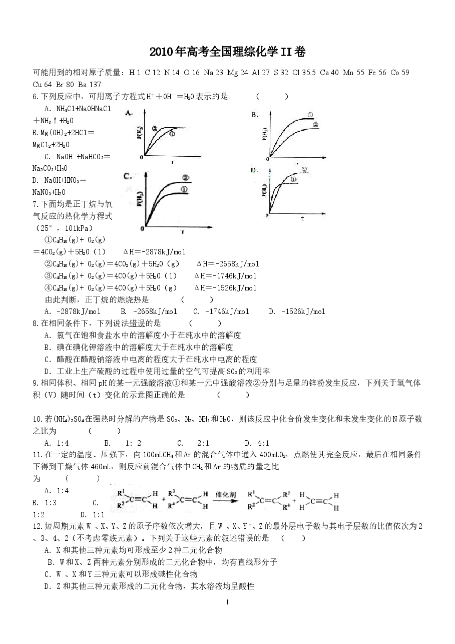 2010年高考贵州理综化学试题和参考答案.doc,第1页预览