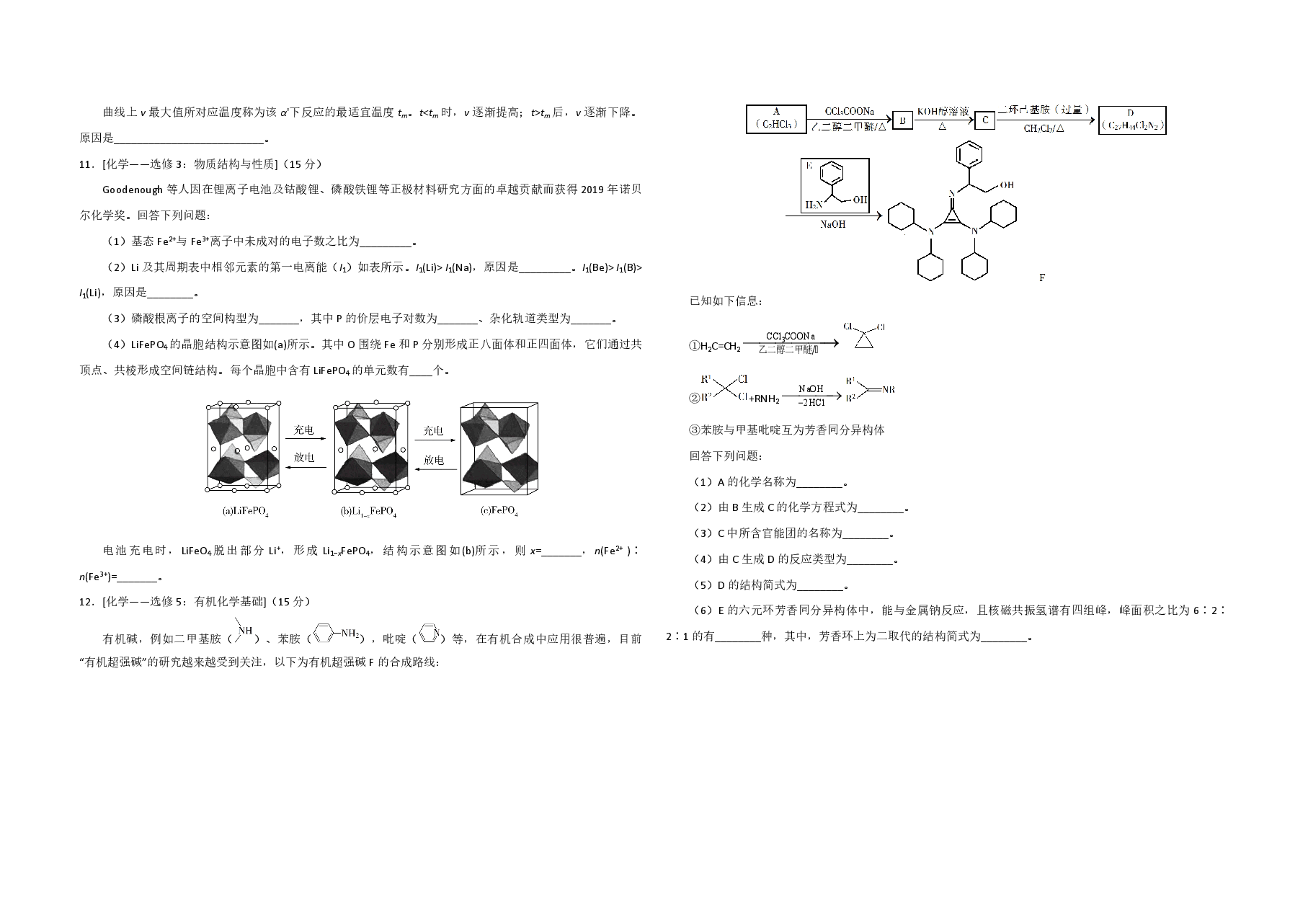 2020年全国统一高考化学试卷(新课标ⅰ)(原卷版).pdf,第4页预览