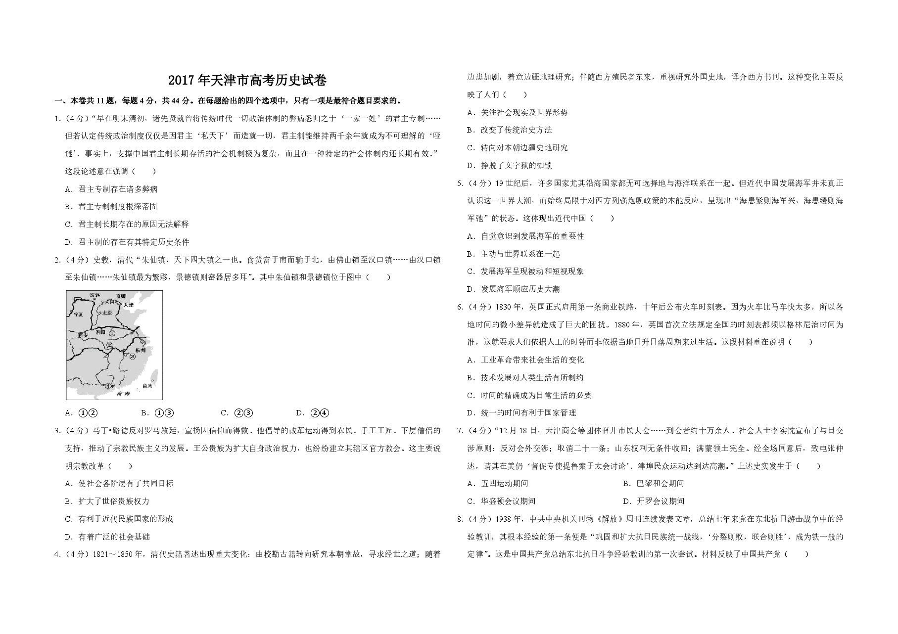 2017年天津市高考历史试卷 .pdf,第1页预览