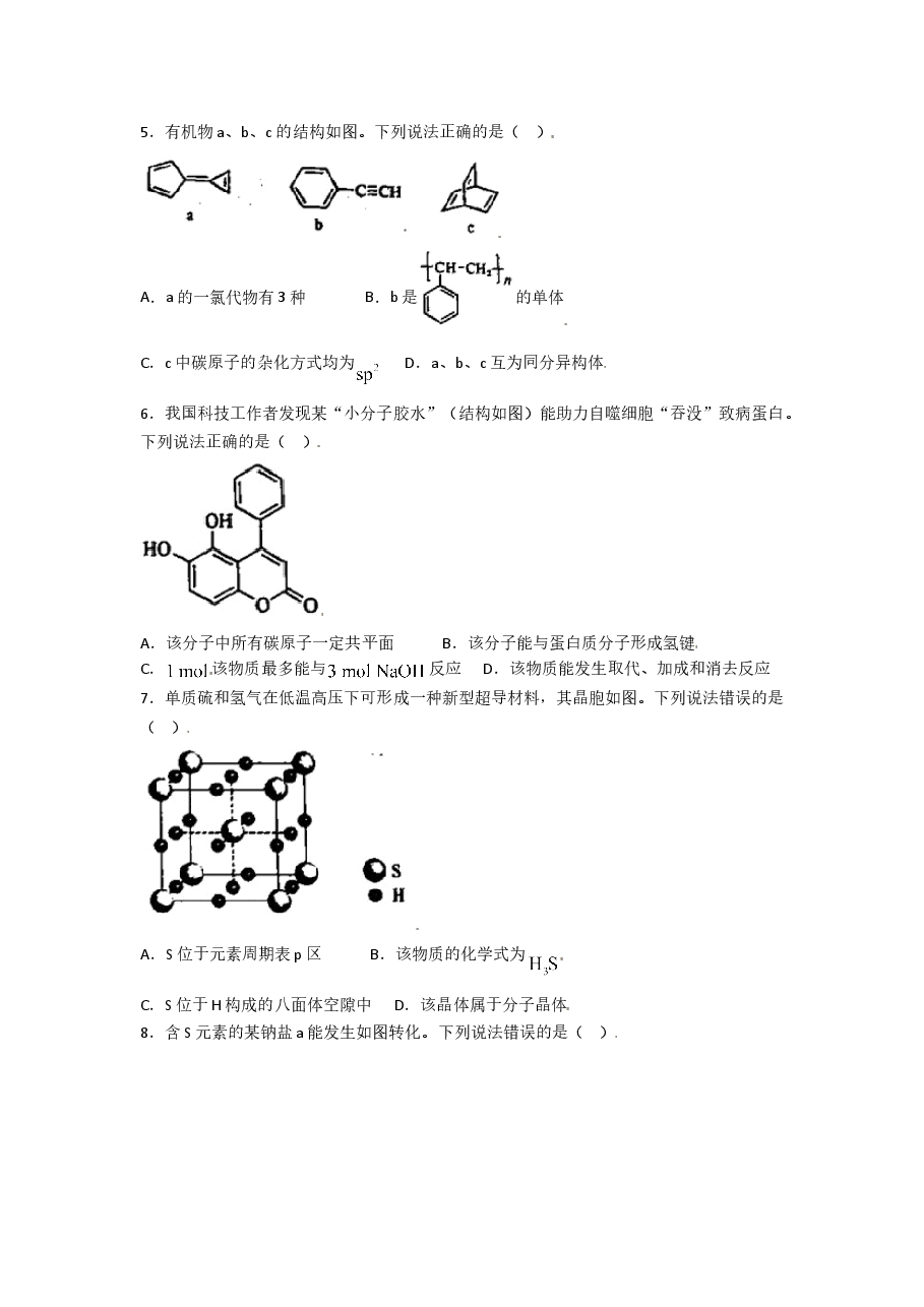 2021年高考化学试卷（辽宁卷）（原卷版）.doc，第2页预览