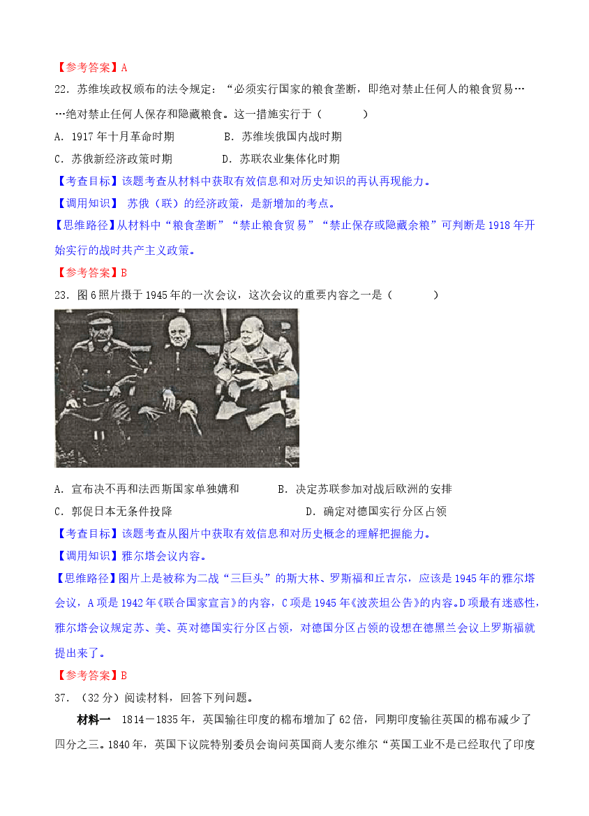 2008高考四川卷文综历史试题及答案.doc,第4页预览
