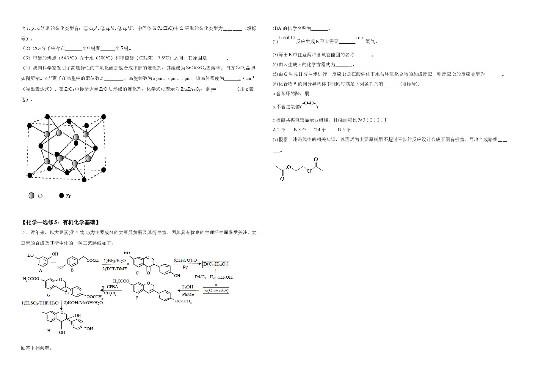 2021年高考全国甲卷化学试题（原卷版）A3.doc，第4页预览