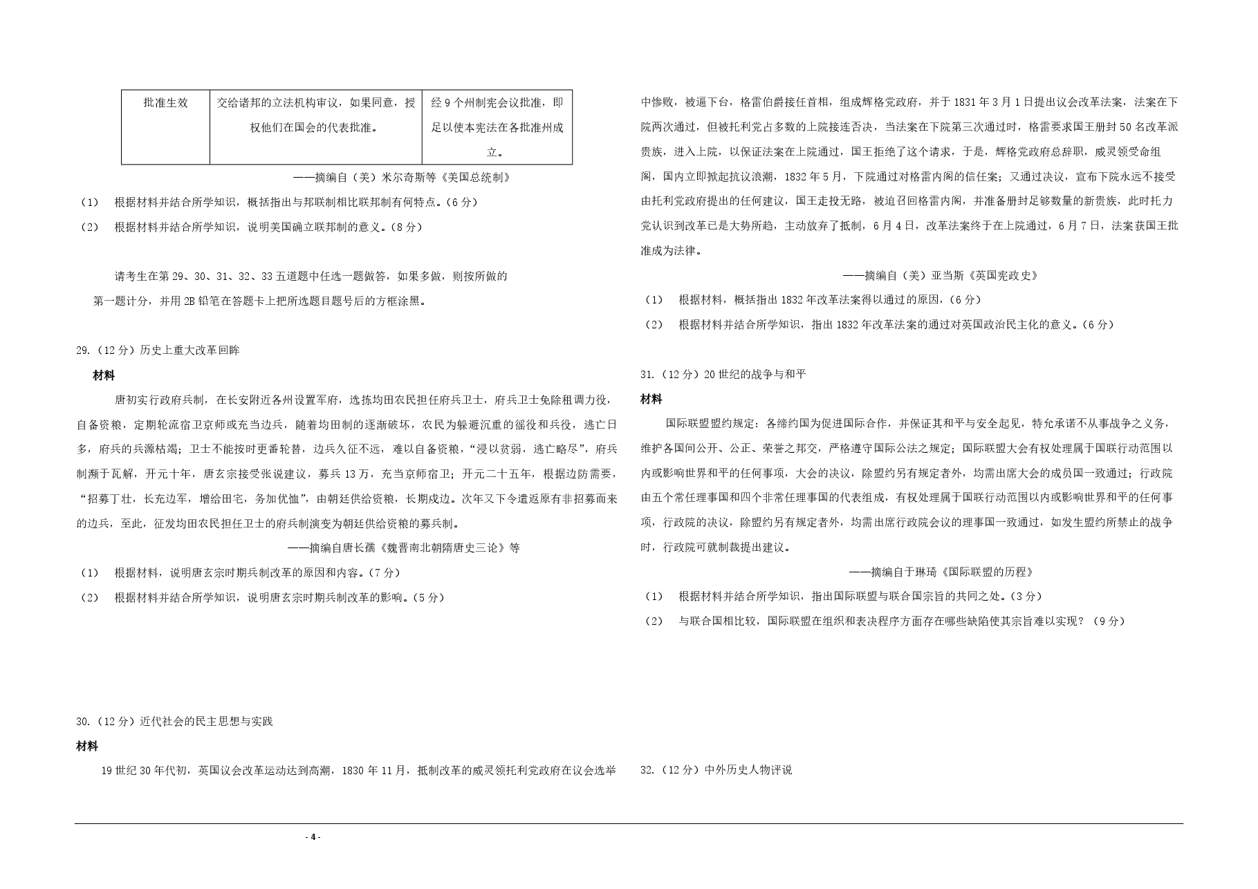 2015高考海南卷历史（原卷版）.pdf，第4页预览