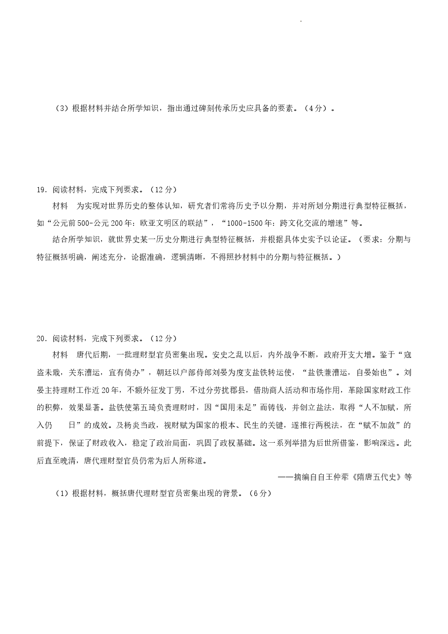 2022年新高考福建历史高考真题文档版(部分试题)(原卷).docx,第4页预览