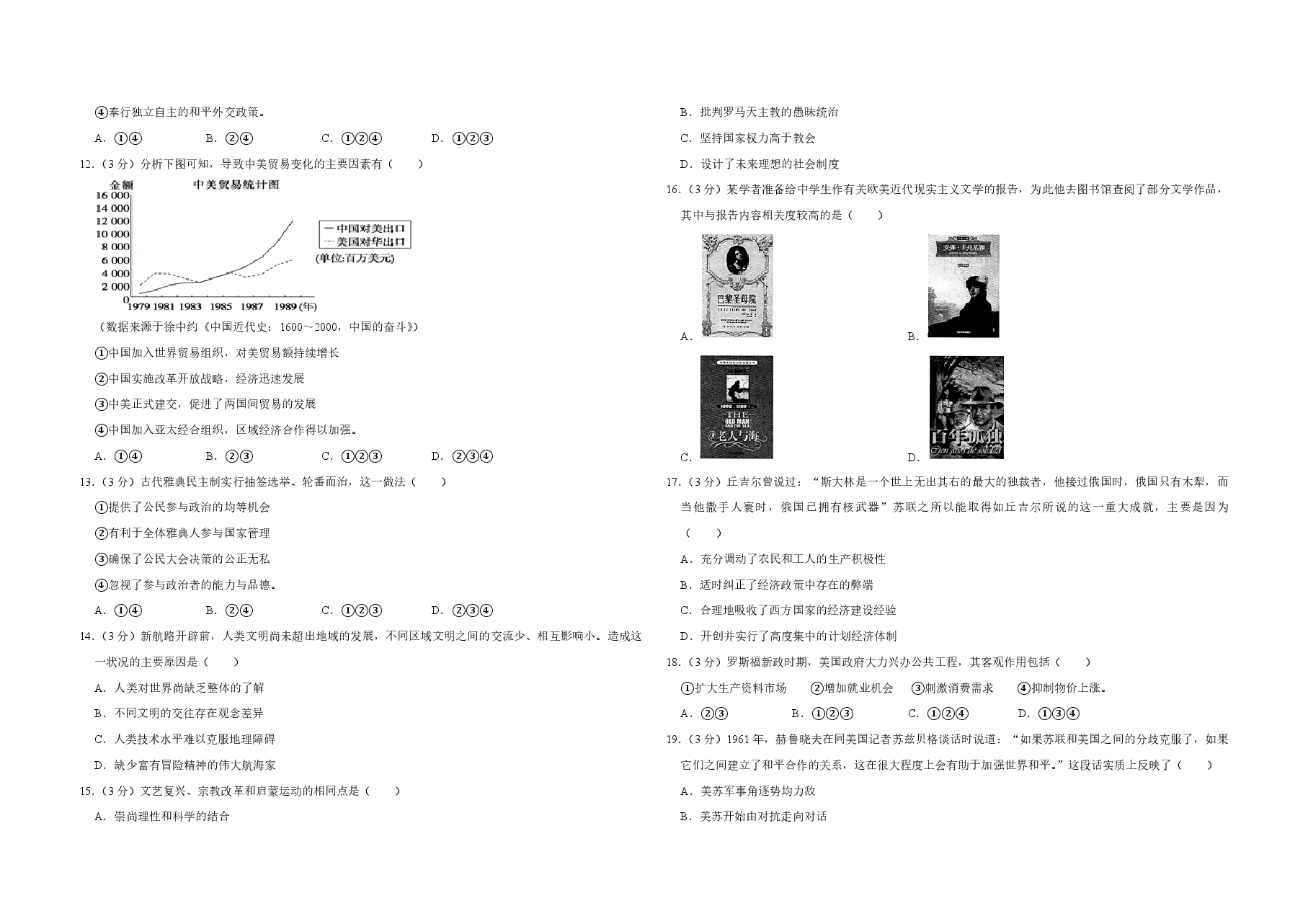 2009年江苏省高考历史试卷 .pdf,第2页预览