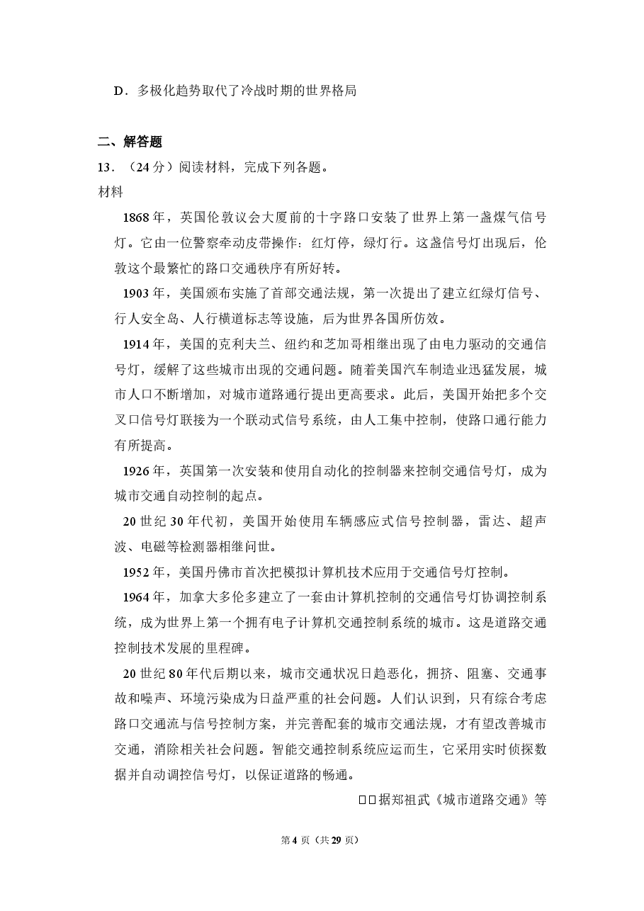 2012年全国统一高考历史试卷（新课标）（含解析版）.pdf，第4页预览