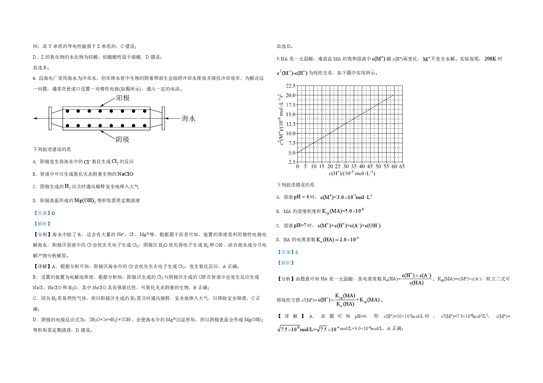 2021年全国统一高考化学试卷(新课标ⅰ)(含解析版).pdf,第3页预览