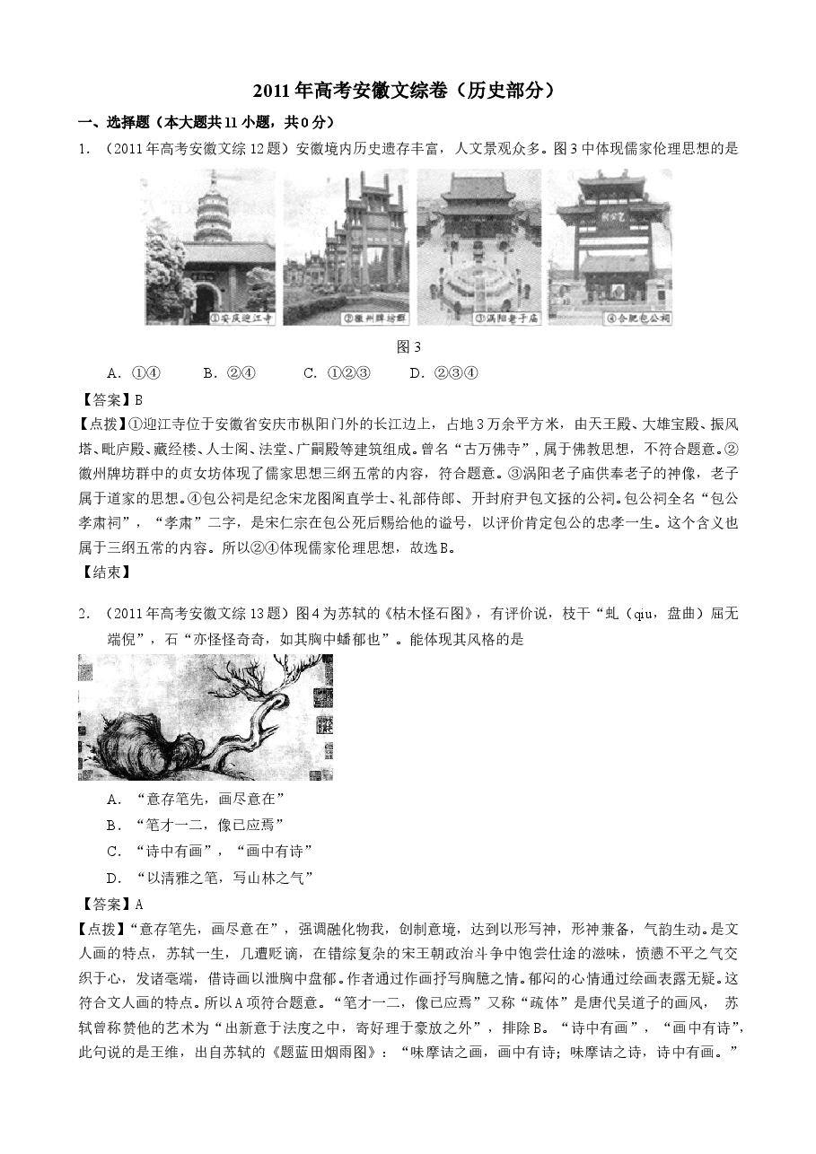 2011年高考安徽卷(文综历史部分)(含答案).doc,第1页预览