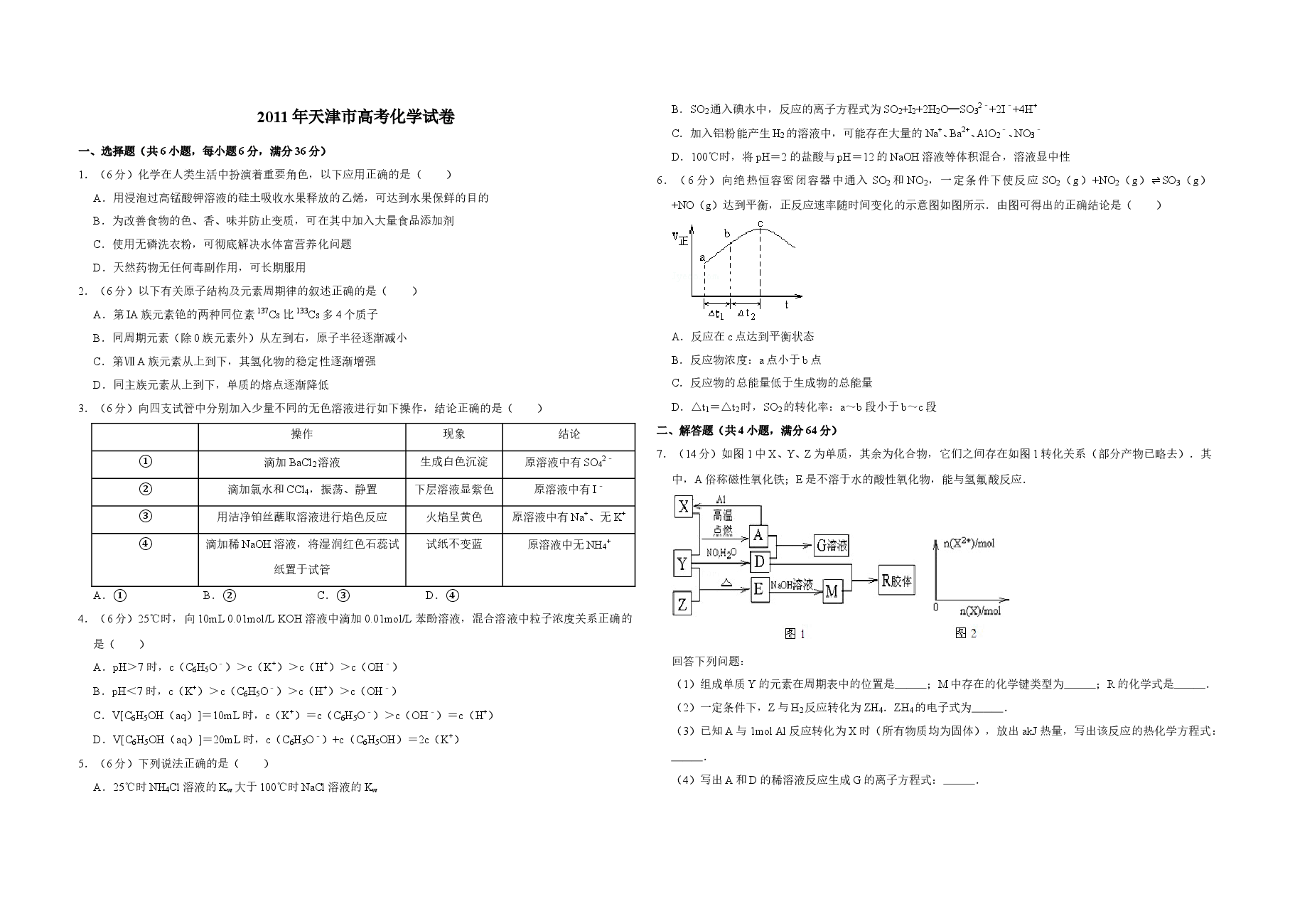 2011年天津市高考化学试卷   .doc，第1页预览