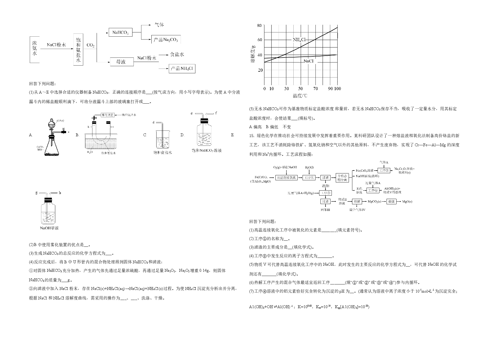 2021年河北省普通高中学业水平选择性考试化学试题(河北卷)(原卷版).doc,第3页预览