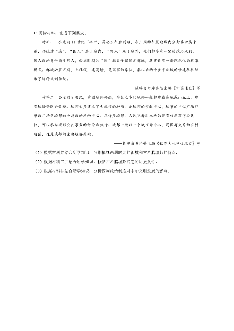 2020年全国统一高考历史试卷（新课标ⅲ）（原卷版）.pdf，第4页预览