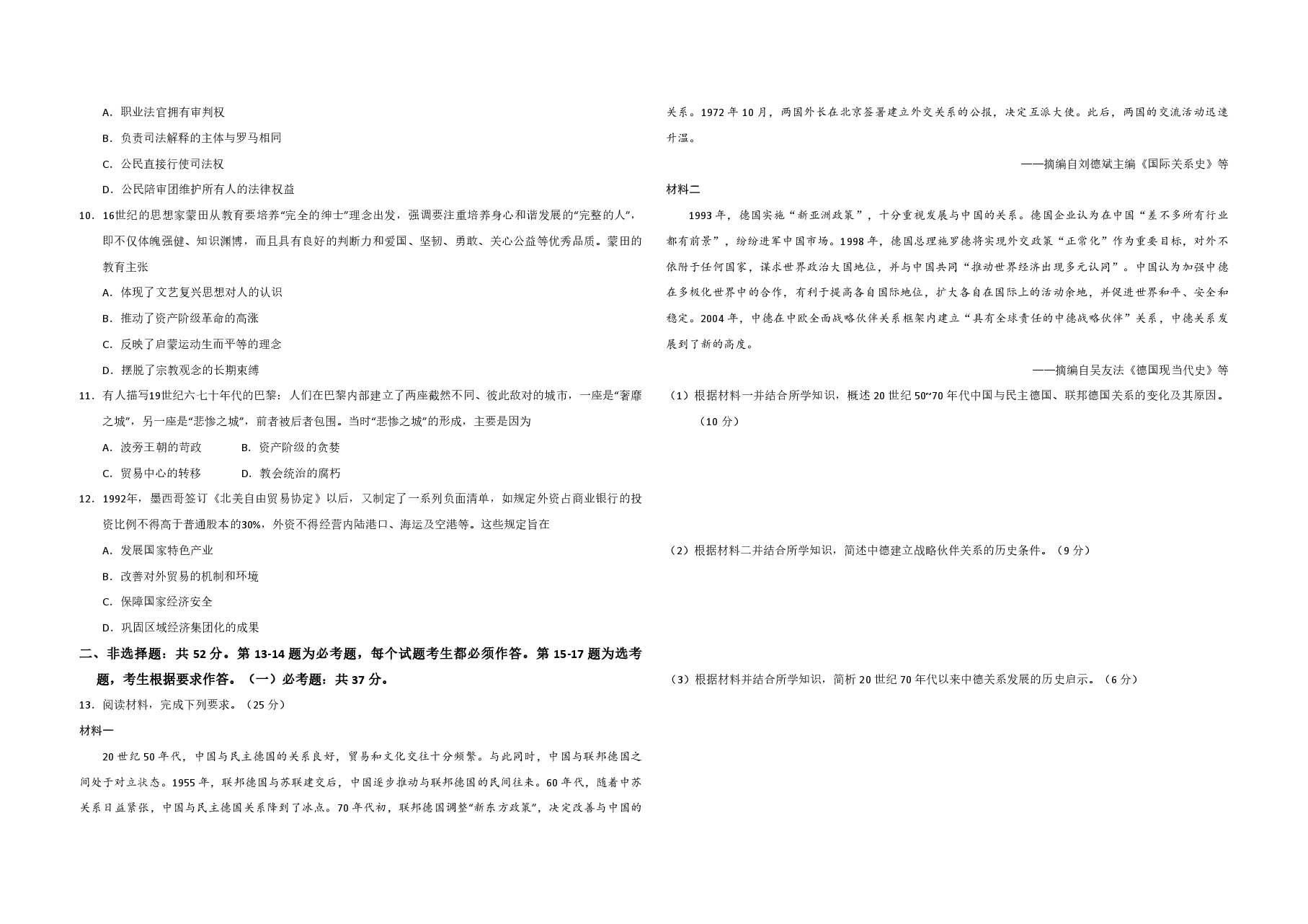 2020年全国统一高考历史试卷(新课标ⅰ)(原卷版).pdf,第2页预览
