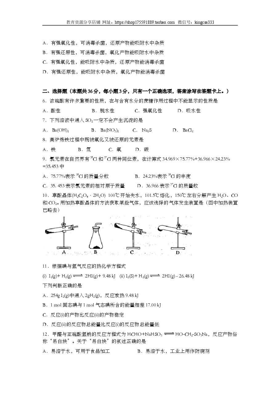 2011年上海市高中毕业统一学业考试化学试卷（原卷版）.doc，第2页预览
