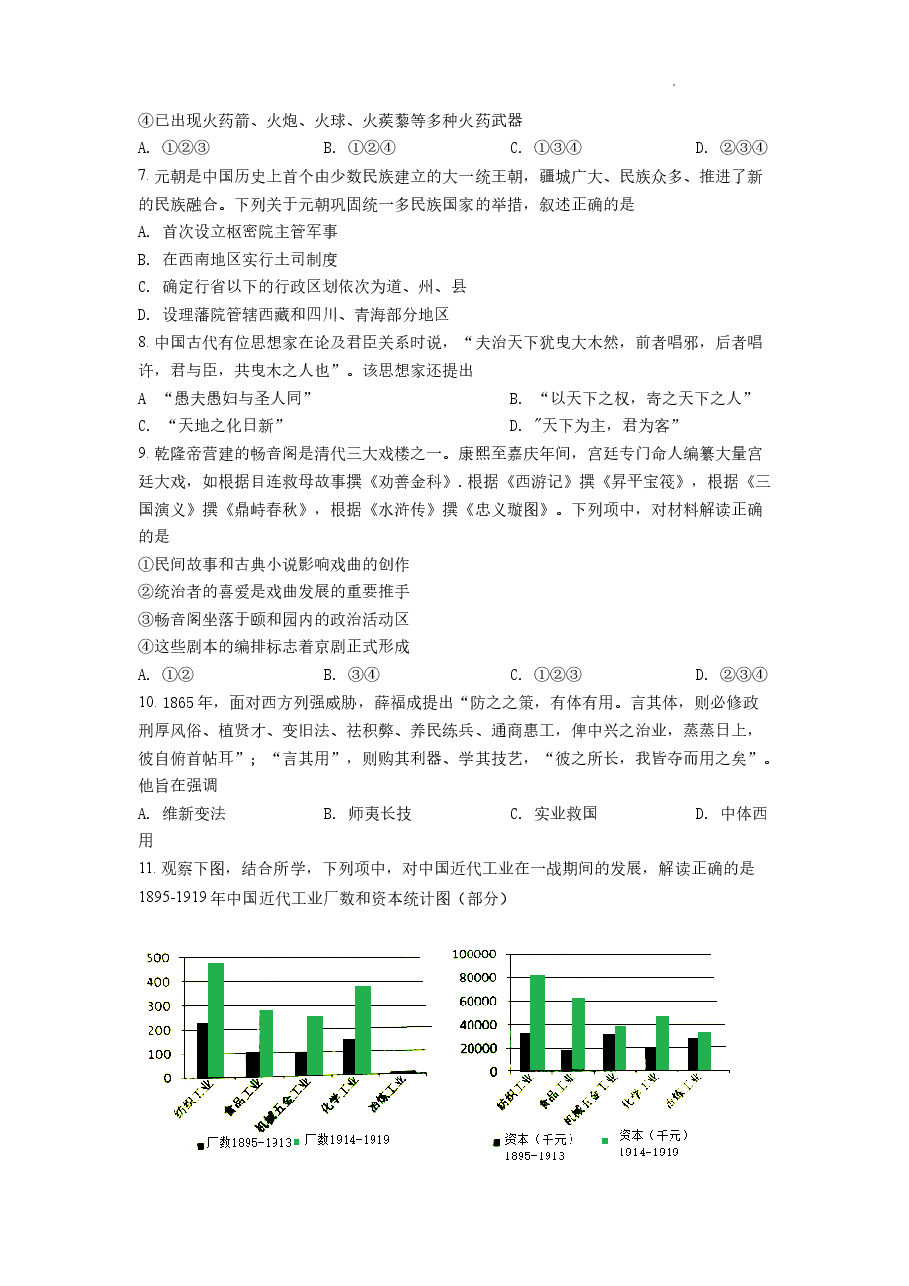 精品解析:浙江省2022年1月普通高校招生选考科目历史试题(原卷版).docx,第2页预览
