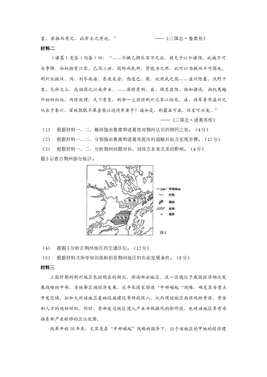 2009高考贵州卷文综历史试题及答案.docx,第4页预览