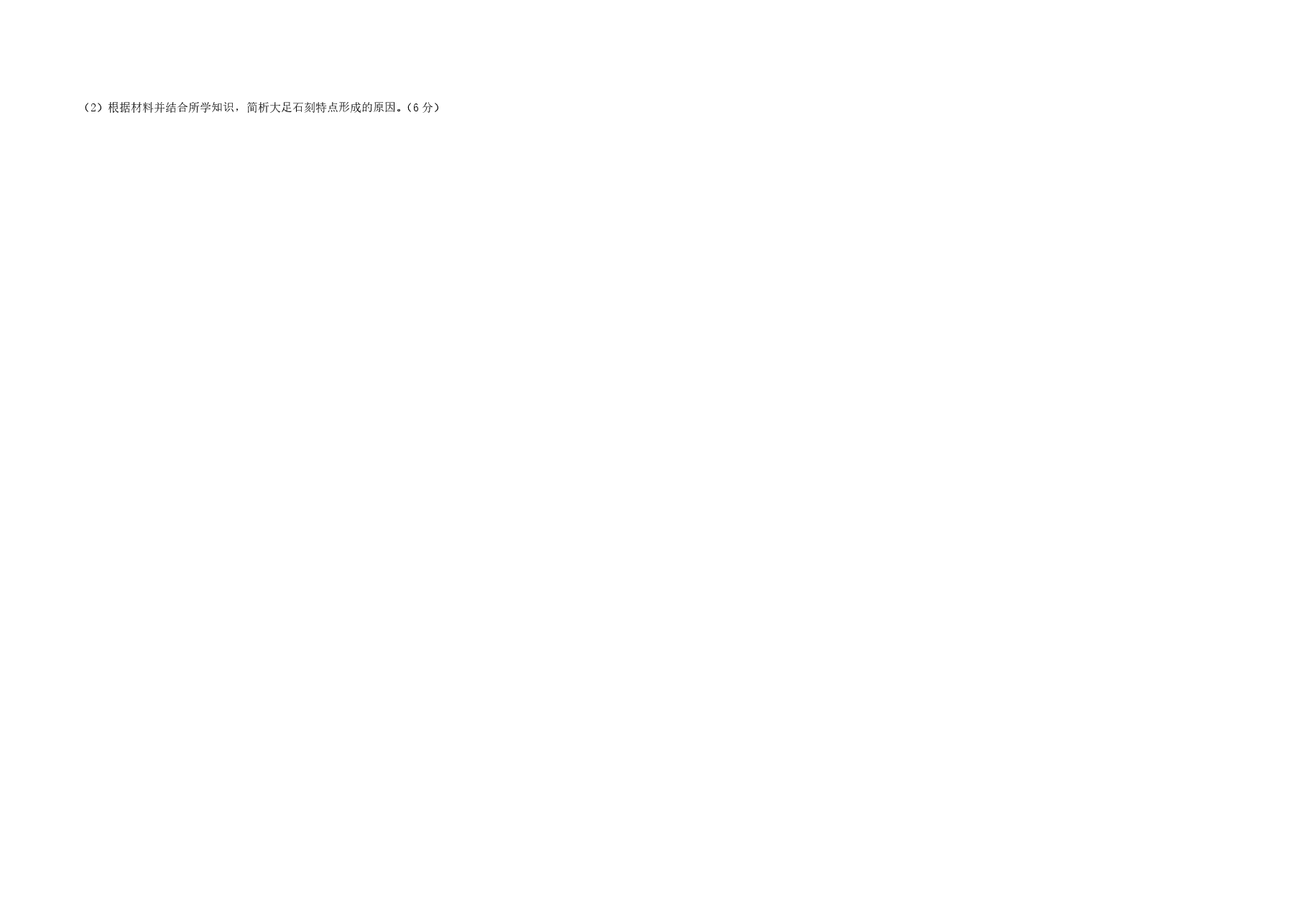 2013高考海南卷历史(原卷版).pdf,第4页预览