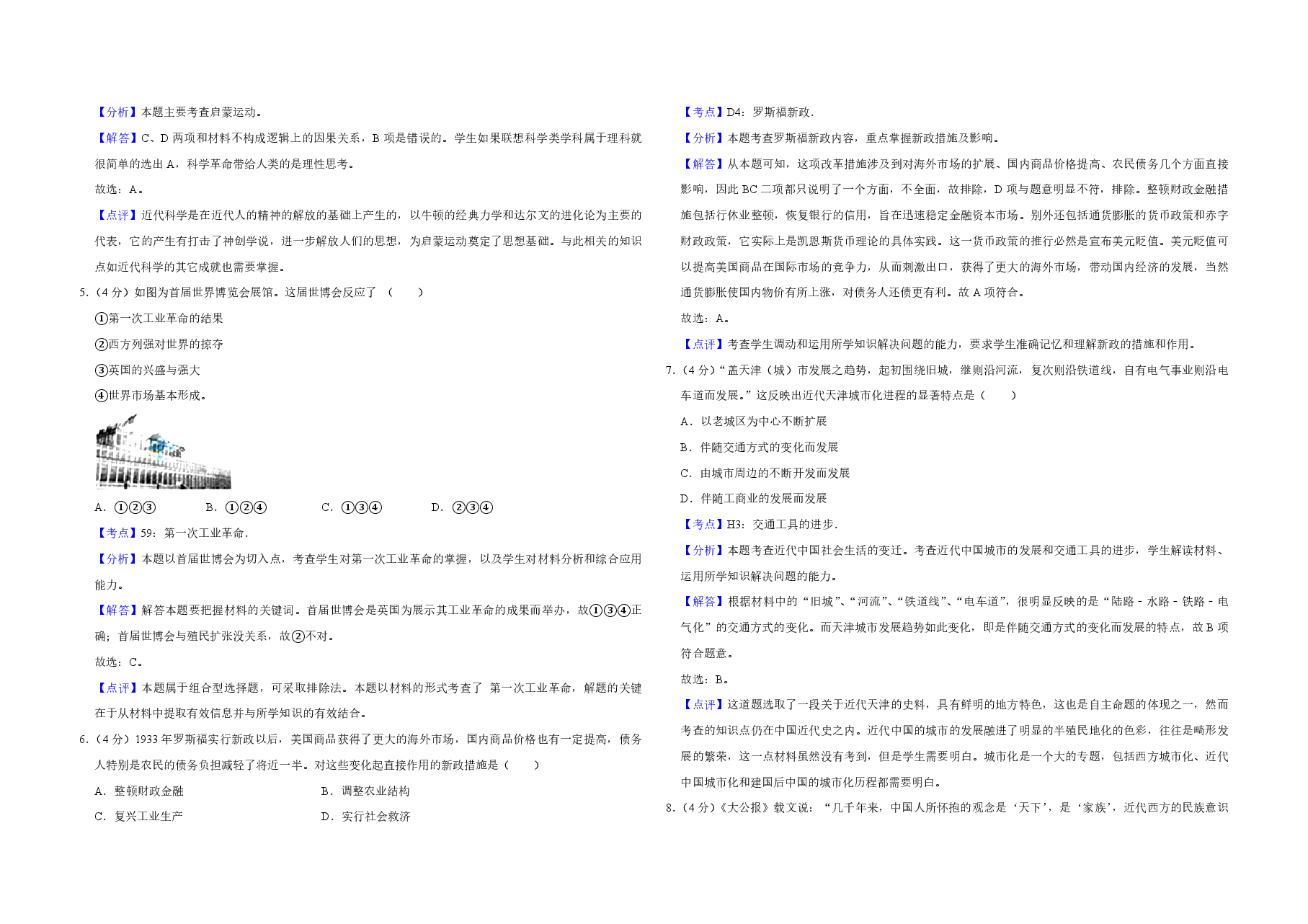 2010年天津市高考历史试卷解析版 .pdf,第2页预览