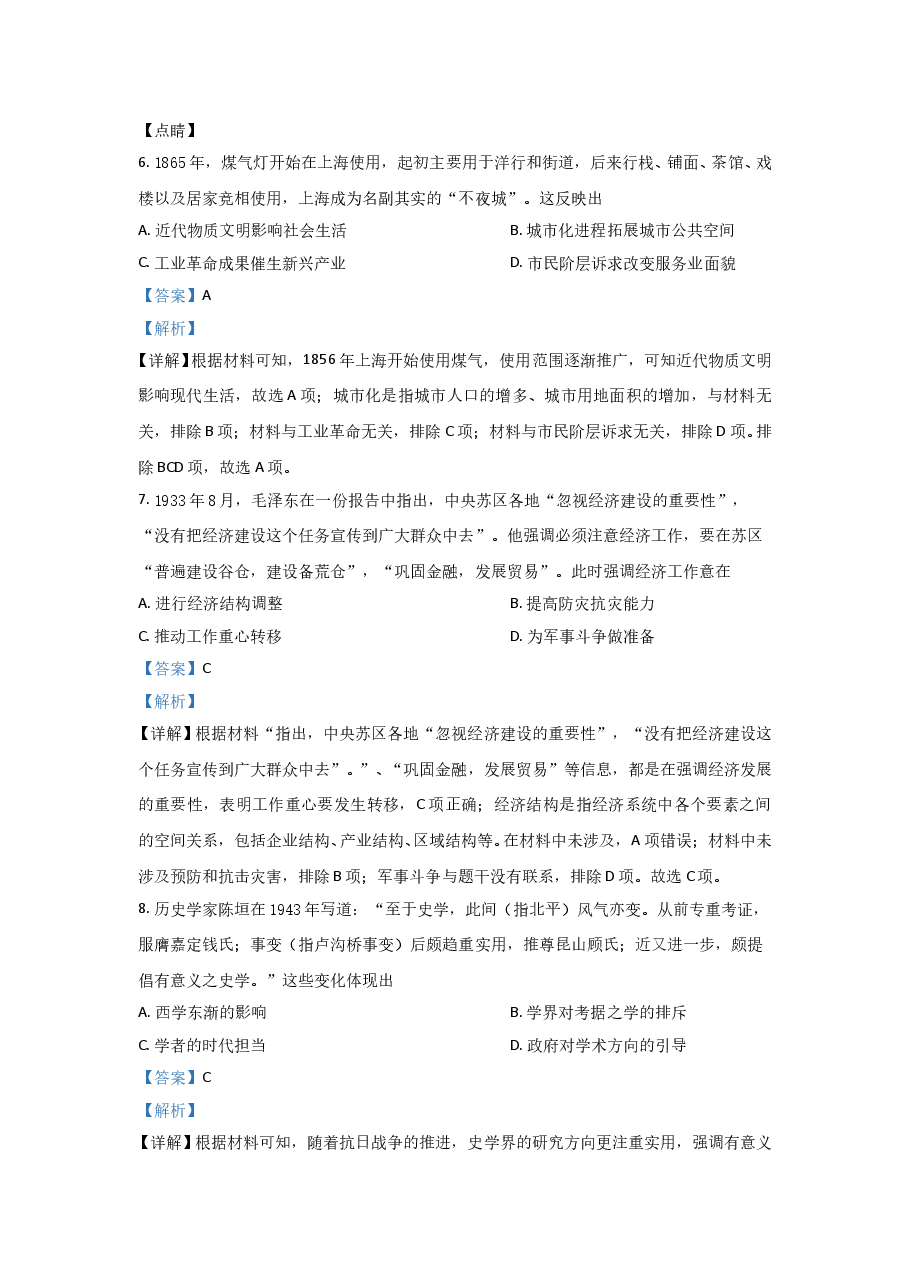 2021年高考历史试卷(辽宁卷)(解析版).doc,第3页预览