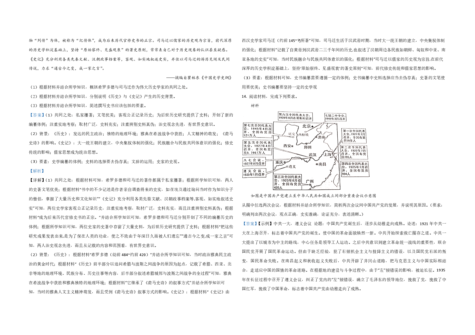 2021年全国统一高考历史试卷（新课标ⅱ）（含解析版）.pdf，第4页预览