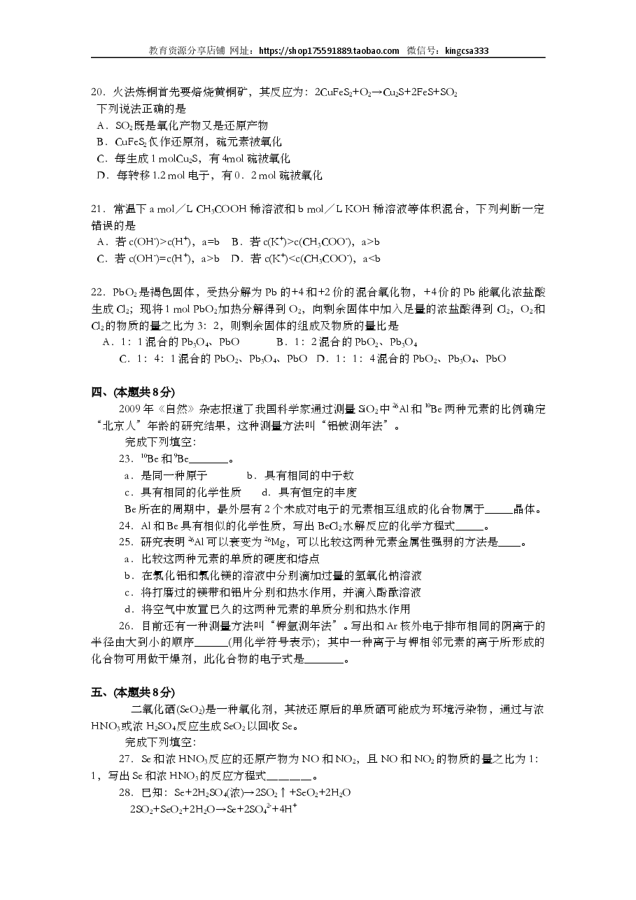 2012年上海市高中毕业统一学业考试化学试卷(word解析版).doc,第4页预览