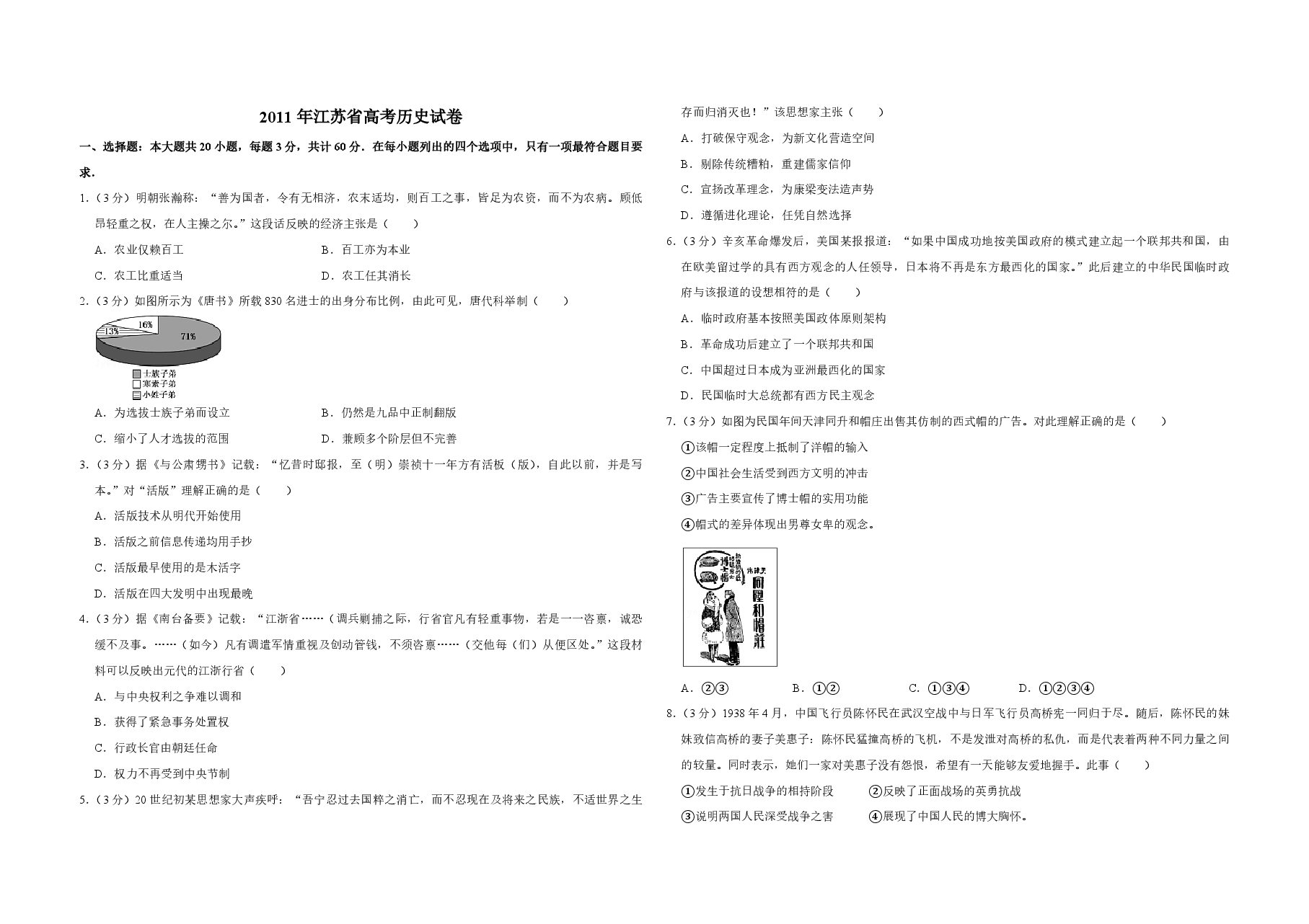 2011年江苏省高考历史试卷 .pdf,第1页预览