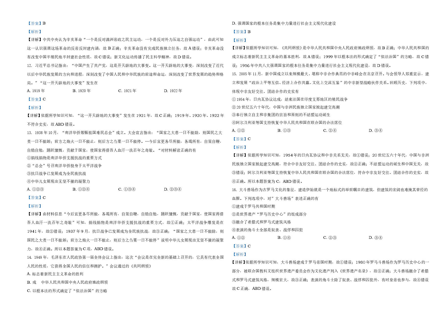 2021年浙江省高考真题历史试题(6月)(解析版).doc,第3页预览