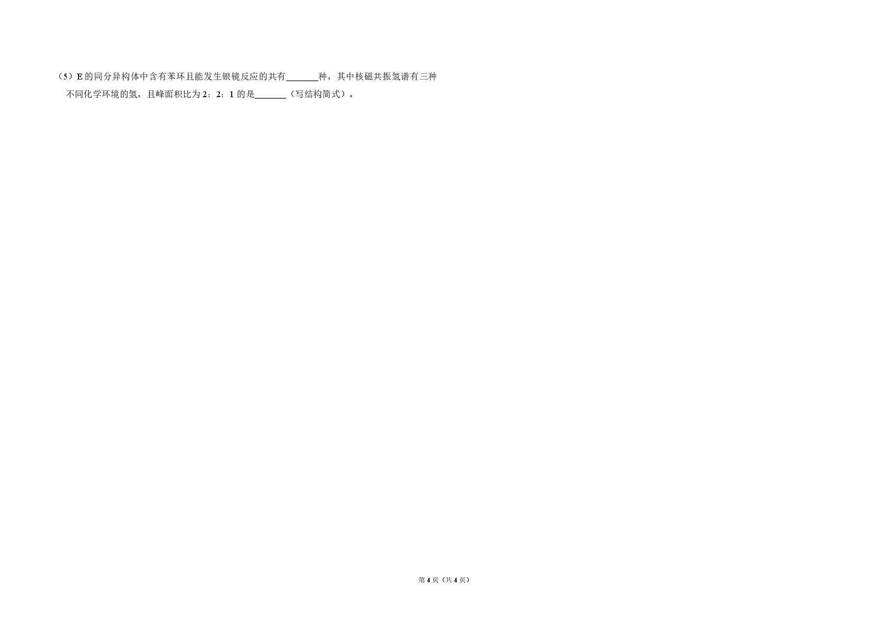 2012年全国统一高考化学试卷(新课标)(原卷版).pdf,第4页预览