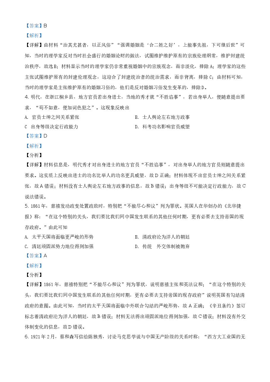 2021年全国甲卷文综历史试题(解析版).doc,第2页预览