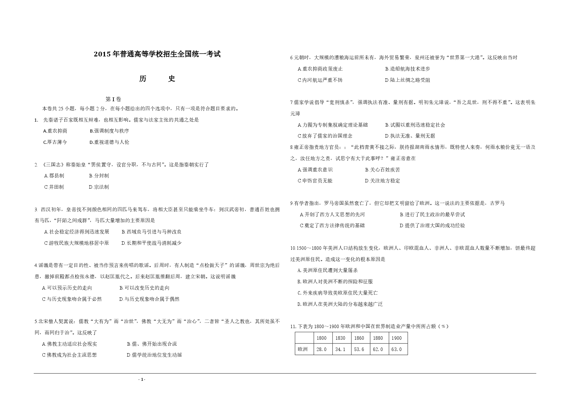 2015高考海南卷历史试题(含答案).pdf,第1页预览