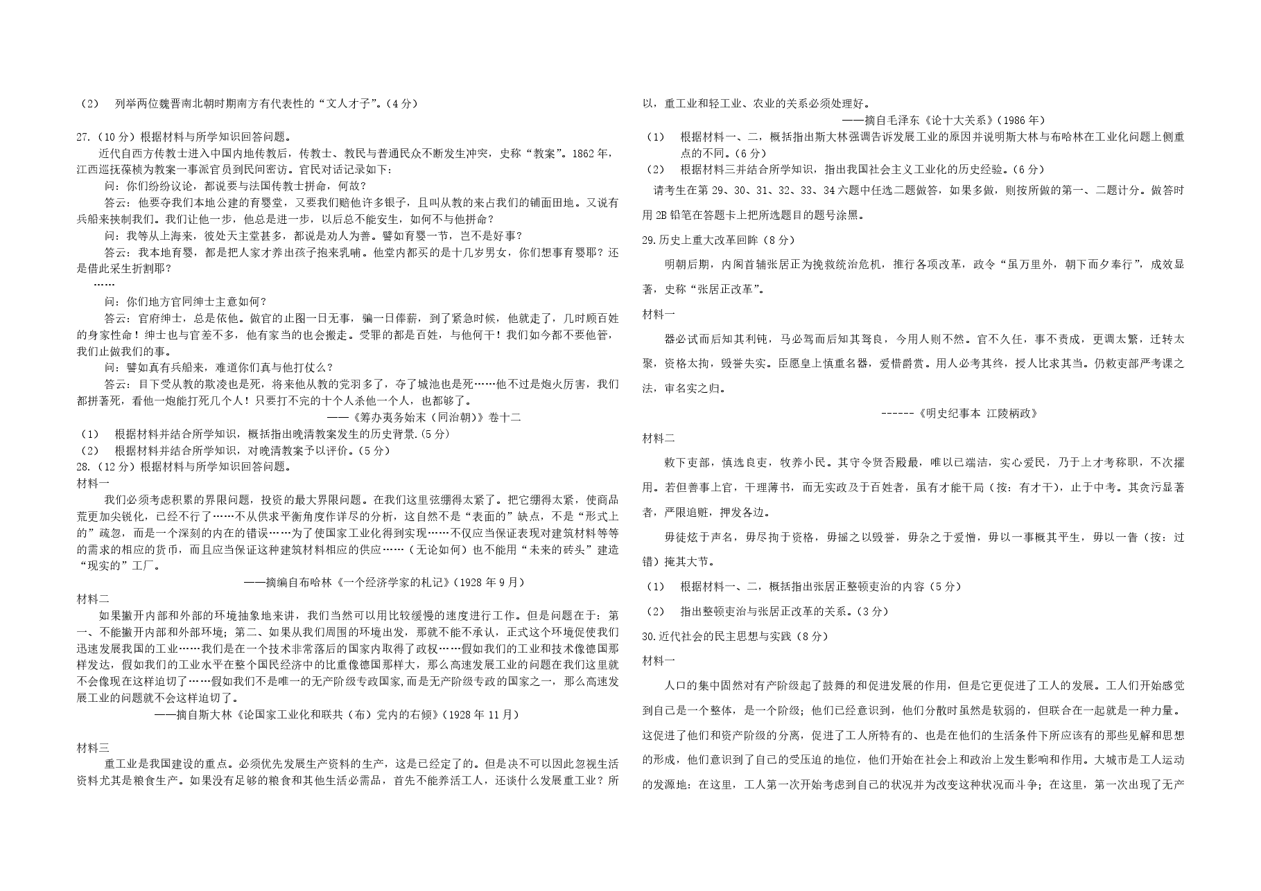 2009高考海南卷历史试题(含答案).pdf，第3页预览