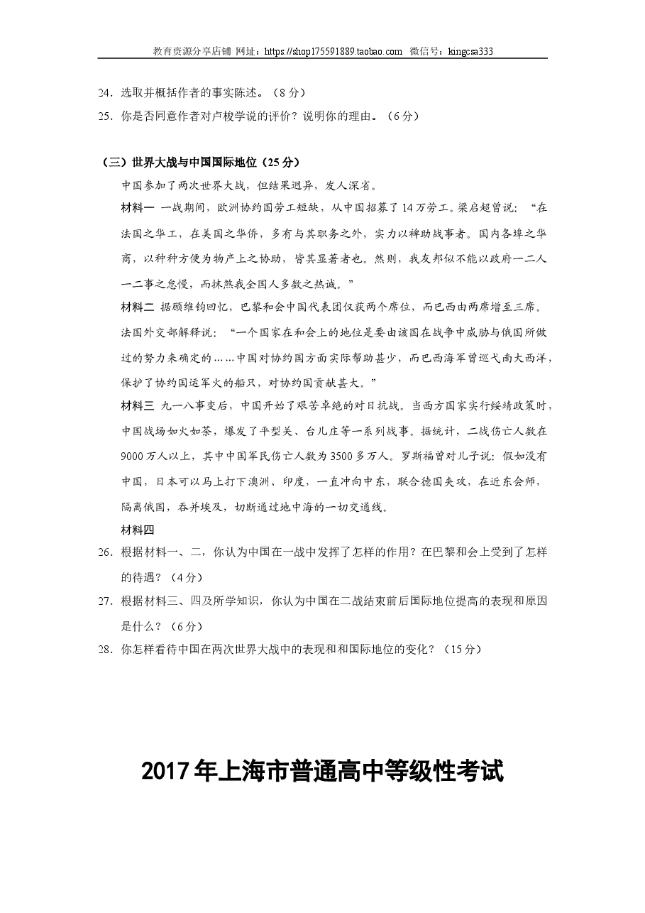 2017年上海市高中毕业统一学业考试历史试卷(答案版).doc,第4页预览