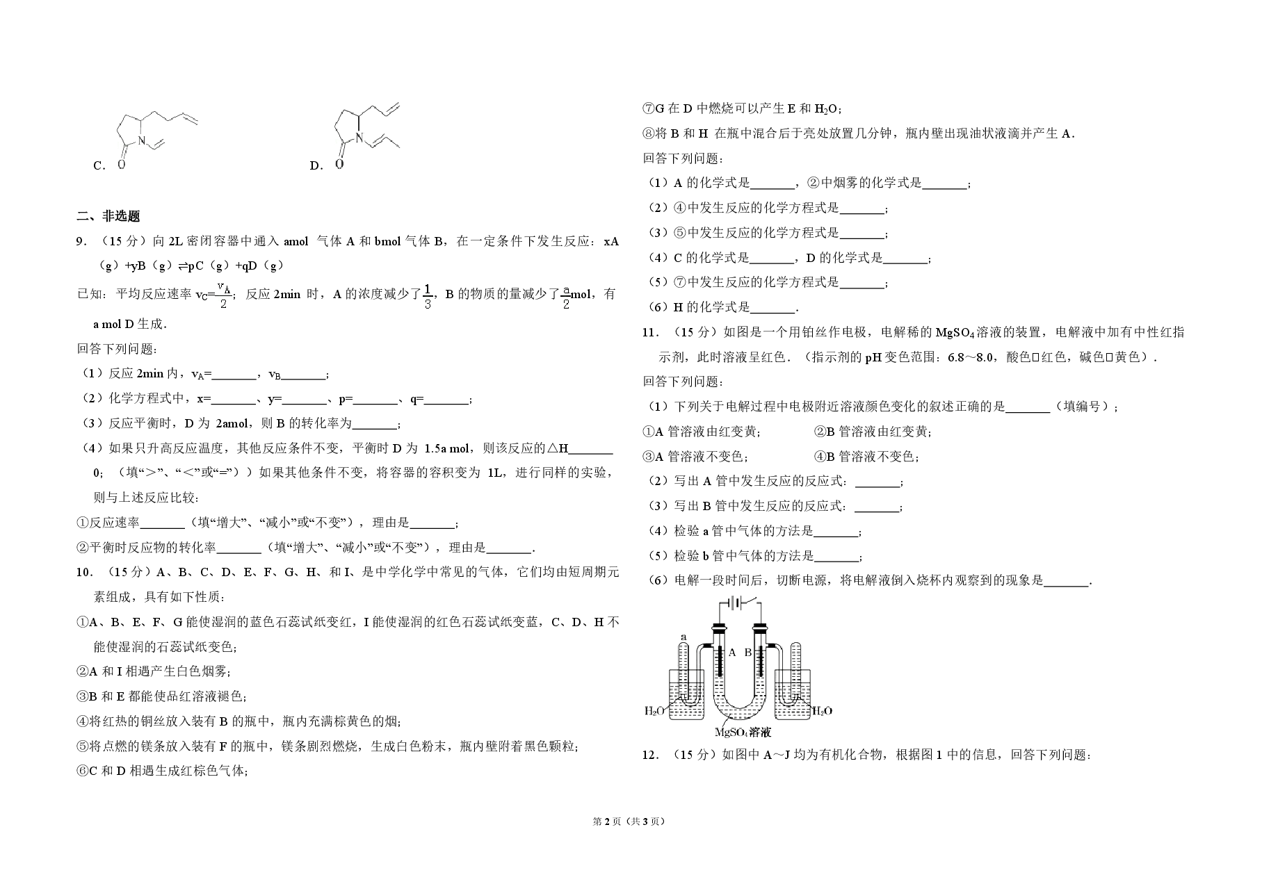 2010年全国统一高考化学试卷(全国卷ⅱ)(原卷版).pdf,第2页预览