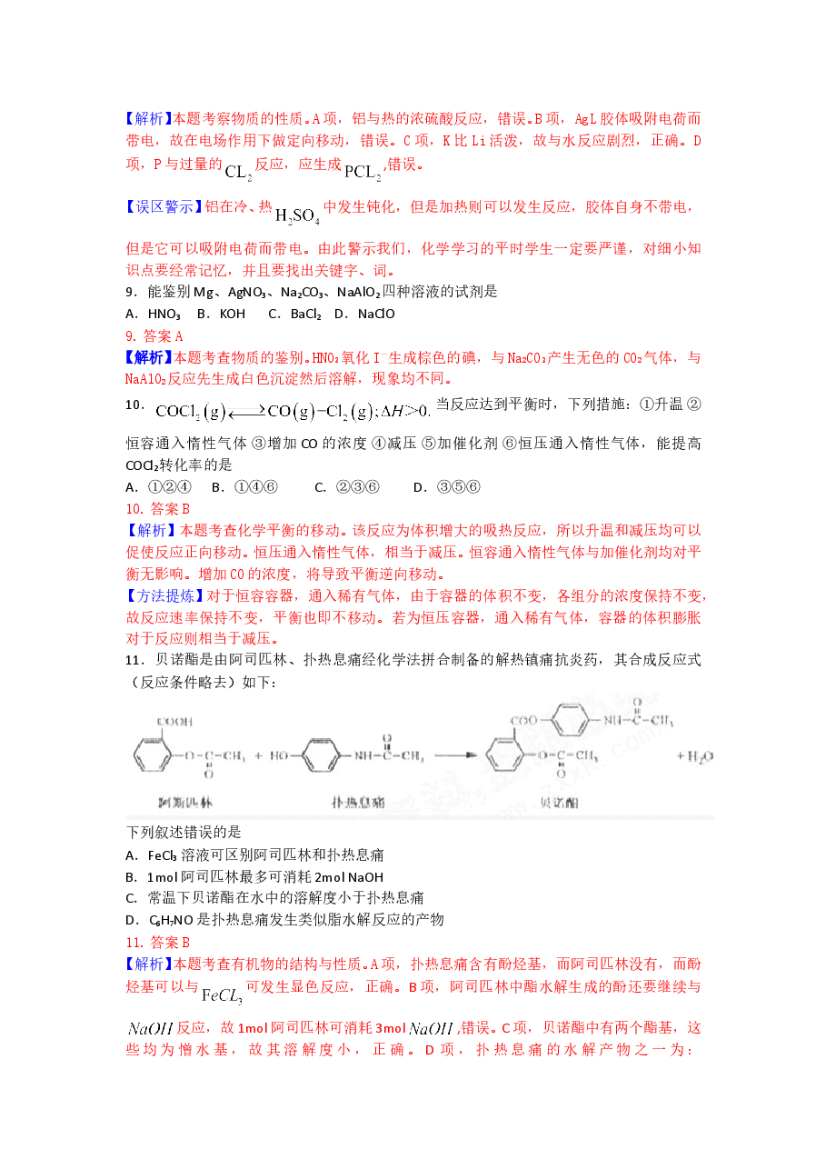 2010年高考重庆市化学卷真题及答案.doc，第2页预览