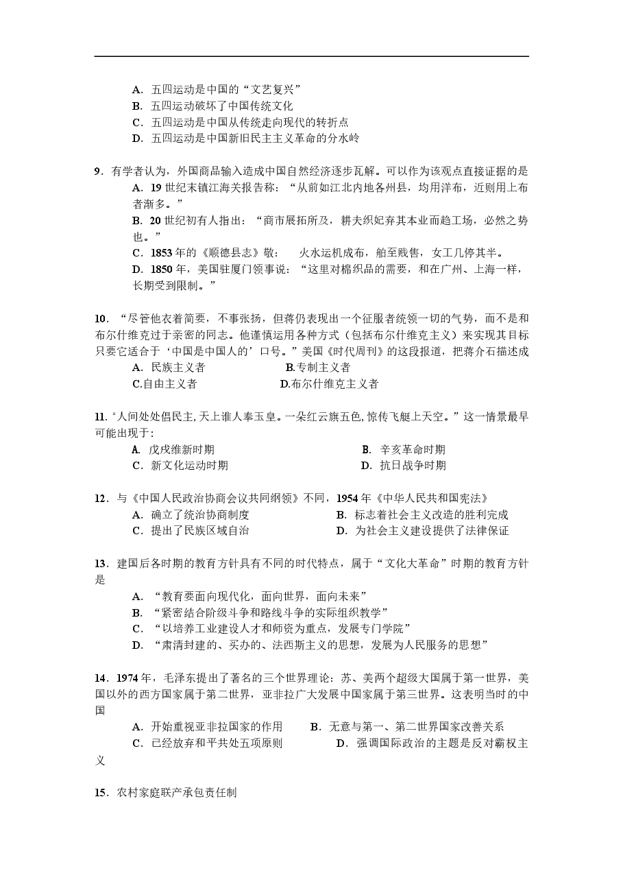 2008年高考广东历史试卷及答案.doc,第2页预览