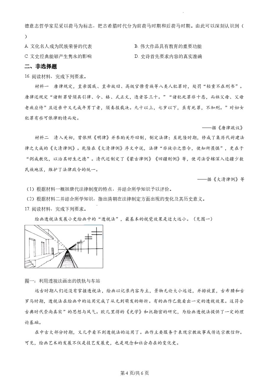 精品解析:2022年新高考天津卷历史真题(原卷版).docx,第4页预览