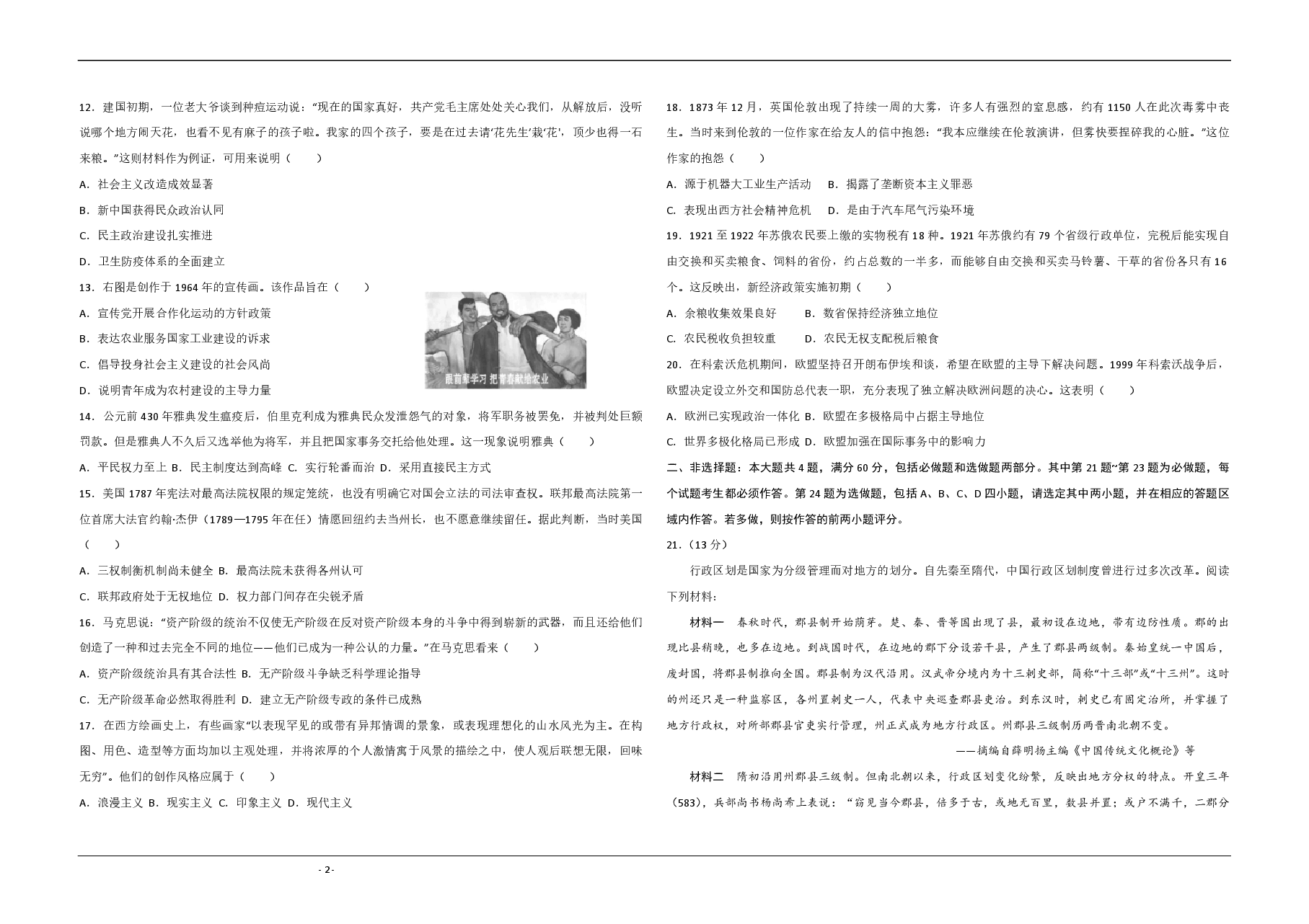 2020年江苏省高考历史试卷 .pdf,第2页预览