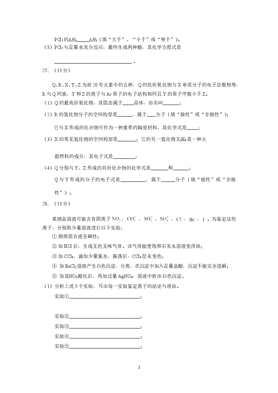 2008年高考贵州理综化学试题和参考答案.doc,第3页预览