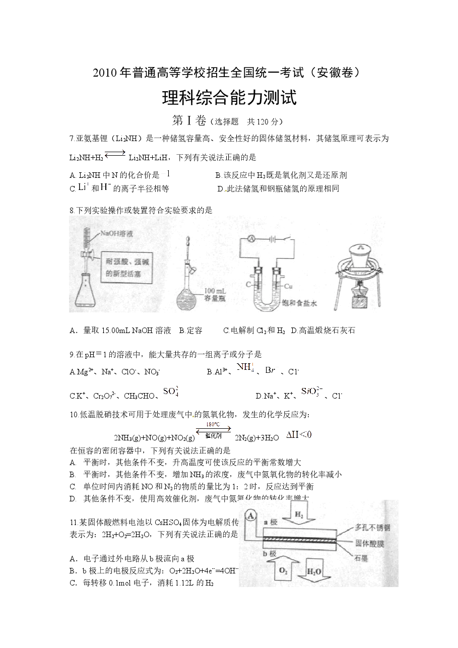 2010年安徽高考化学试卷及答案word.docx,第1页预览