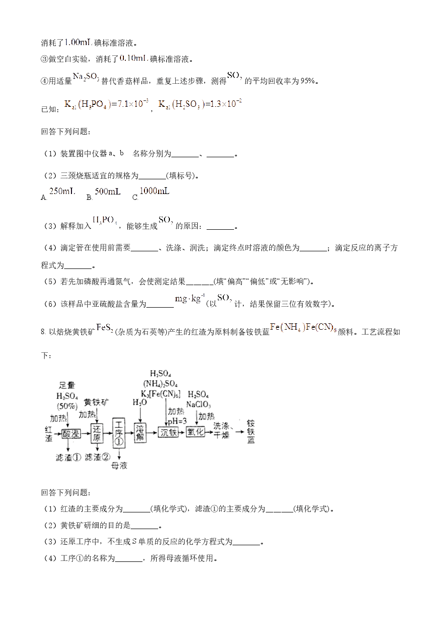 精品解析:2022年新高考河北省高考真题化学试题(部分试题)(原卷版).docx,第4页预览
