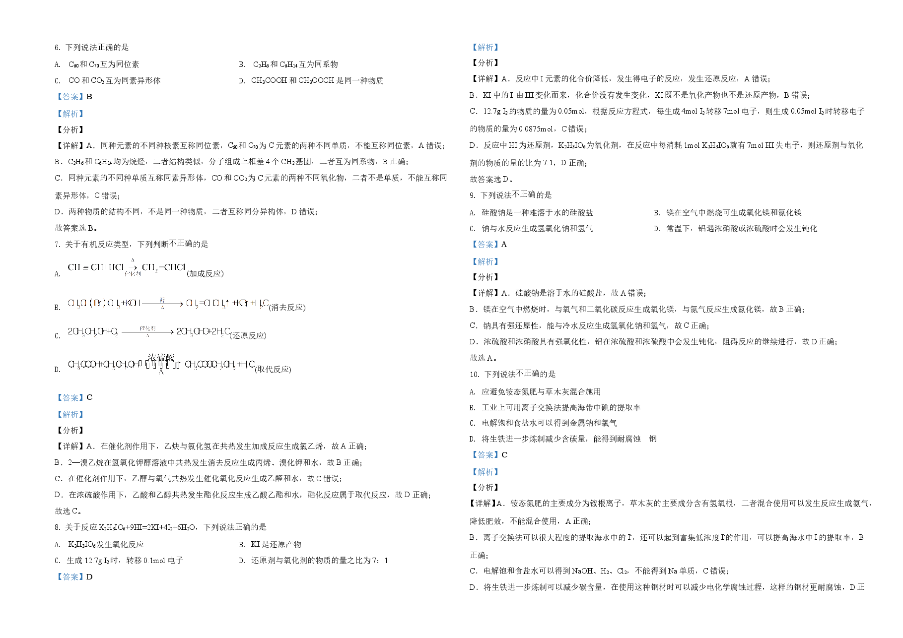 2021年6月浙江省普通高校招生选考化学试题(解析版).doc,第2页预览