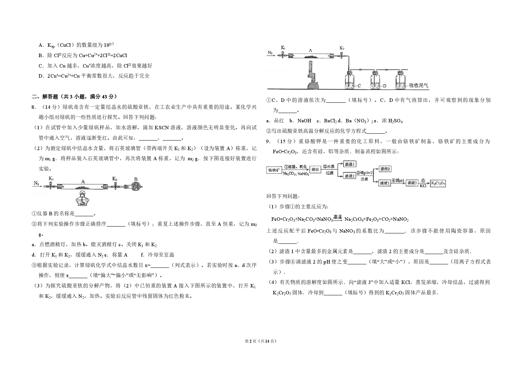2017年全国统一高考化学试卷(新课标ⅲ)(含解析版).pdf,第2页预览