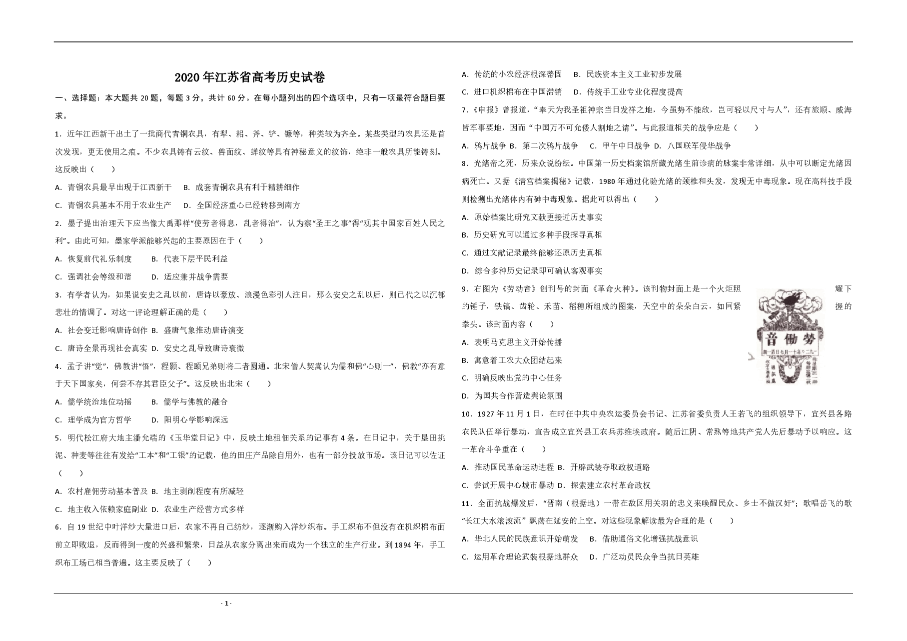 2020年江苏省高考历史试卷 .pdf,第1页预览