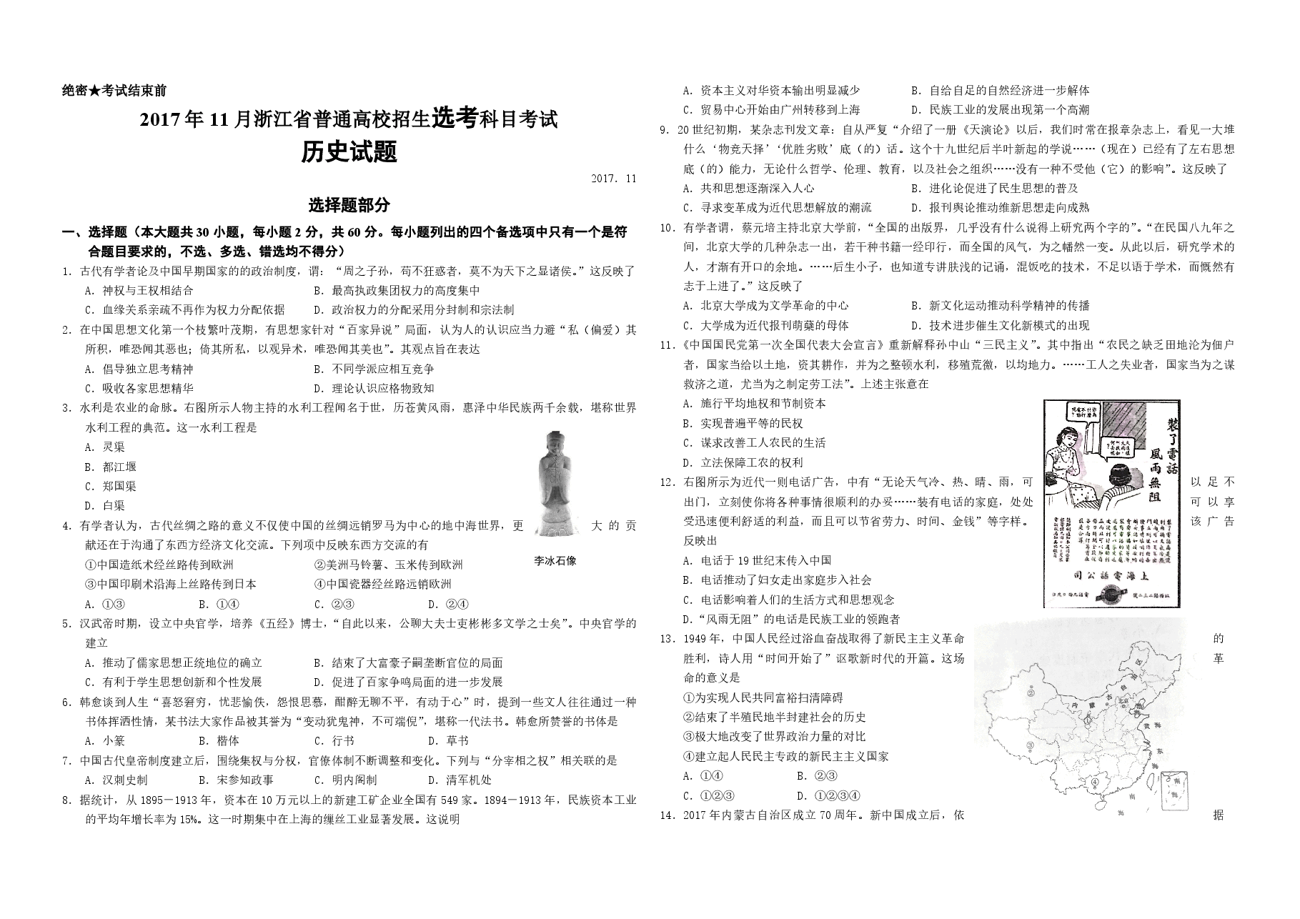 2017年浙江省高考历史【11月】(含解析版).pdf,第1页预览